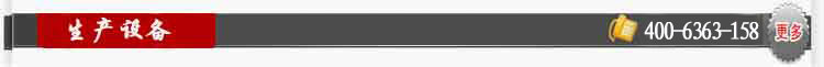 生產(chǎn)設備